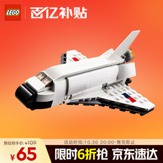 Lego building block assembly 31134 space shuttle non-remote control toy for boys and girls birthday gift