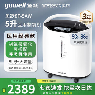 Yuwell 5l medical oxygen concentrator 8f-5aw 5l large flow with atomization household emphysema elderly pregnant women oxygen concentrator 8f-5aw