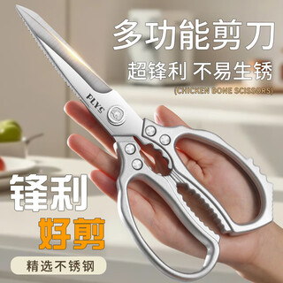 Plys kitchen scissors, special scissors for cutting chicken, duck and goose bones, multifunctional strong bone scissors, high hardness steel-silver handle kitchen scissors