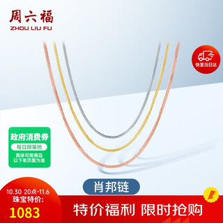 Saturday blessing 18k gold necklace women's chopard chain color gold necklace plain chain birthday gift yellow 18k about 1g-46cm