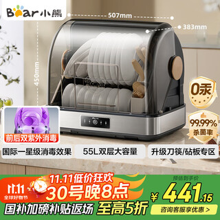 Bear multifunctional disinfection cabinet home desktop kitchen tableware knife rest baby bottle large capacity uv drying cleaning cabinet ztd55-c30b3 national subsidy