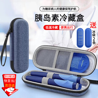 Suican insulin refrigerator box storage box portable injection pen storage bag car household small insulation box blue insulin storage bag 1 pack free 2 ice bags