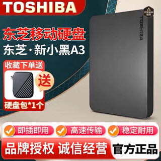 Toshiba new xiaohei a3 mobile hard drive 2t/1tb high-speed usb3.0 external portable mobile computer universal high-speed read and write usb3.0 2tb black official standard (can be invoiced + three-year replacement + freight insurance) 2tb
