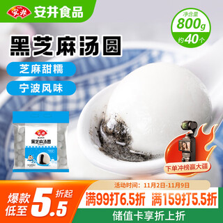 Anjing black sesame rice balls, ningbo style, 800g/bag, about 40 pieces, mass-produced yuanxiao meatballs for breakfast snacks
