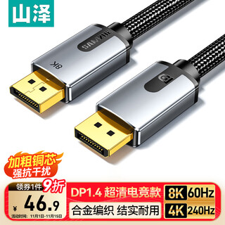 山泽 DP线1.4版4K/2K240/165Hz 8K高清DisplayPort电脑游戏电竞显示器视频线 2米 兼容1.2 DPO-20