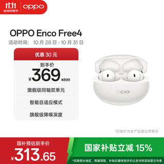 Oppo enco free4 national subsidy true wireless in-ear bluetooth headphones noise canceling headphones translation headphones universal apple huawei xiaomi mobile phone pearlescent white