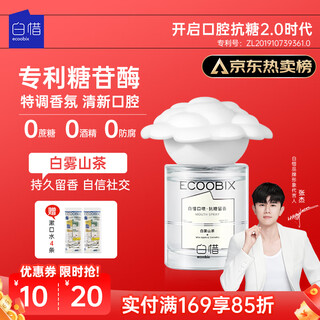 白惜口喷15ml山茶花口气腔喷雾清新剂男女士接吻留香清洁生日送礼物