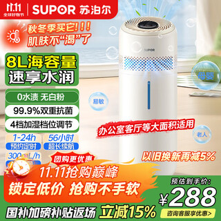苏泊尔（SUPOR）加湿器无雾加湿器卧室婴儿轻音落地式大容量无雾除菌空气加湿器智能定时礼品团购32E国家补贴