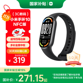 Xiaomi (mi) band 10 nfc version black national subsidy smart bracelet professional sports health monitoring sleep management heart rate blood oxygen long endurance exercise