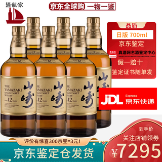 山崎12年 yamazaki 单一麦芽威士忌日本进口洋酒日版 山崎12年本土版本 700ml*6【无盒】