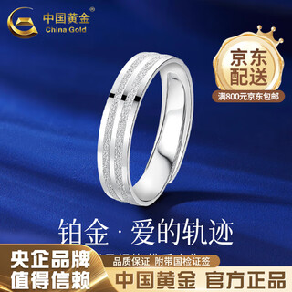 China gold (china gold) pt950 platinum ring, the track of love, platinum couple wedding ring, valentine's day birthday gift for girlfriend, golden ring reflects love, spend the rest of life together, female ring, about 4.1g + brand gift box