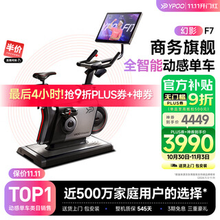Ypoo phantom f7 spinning bike national standard drafter gym level home magnetic exercise bike color screen version-21.5-inch large screen/intelligent personal training system
