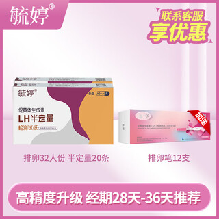 Yuting ovulation test paper high-precision pregnancy test ovulation period semi-quantitative follicle monitoring detector warm t test paper xy semi-quantitative high-precision ovulation 32 servings