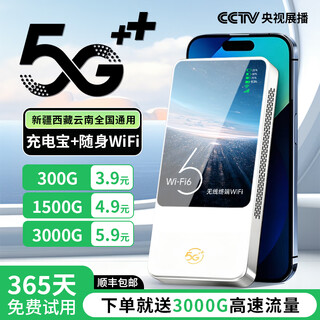 竺烨5G千兆网速移动随身wifi2025新款免预存高速双频充电宝二合一无线wifi6全国通用无线流量车载宽带 5G充电宝【wifi6顶配版】新疆云南西藏全国通用