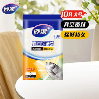 Miaojie vacuum sealing bags, large size 10, food-grade special sealing bags, compressed and stored, fresh-keeping plastic sub-packaging