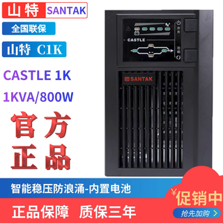 山特C1K UPS电源 CASTLE 1K 在线式电源1KVA/800W机房电脑用稳压 c1ks(castle1ks)外接电池