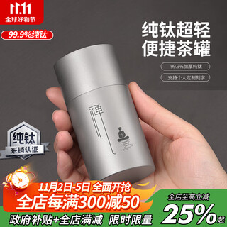 Deshanfei pure titanium portable small tea can pu'er tea can empty can titanium metal travel outdoor sealed can portable tea box tea can 100ml-zen frosted style