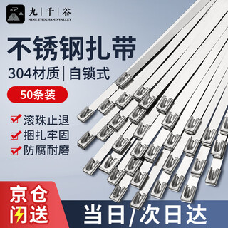 Jiuqiangu self-locking 304 stainless steel cable ties, corrosion-resistant, high and low temperature resistant metal industrial cable ties, garden outdoor binding cable ties, non-slip fixed cables 7.9x400mm, 50 pieces