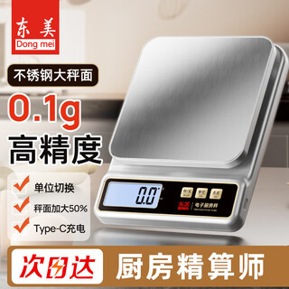 Dongmei electronic scale kitchen scale household baking gram weight scale small high-precision stainless steel scale food gram weight weighing chinese medicine coffee accurate 0.1g