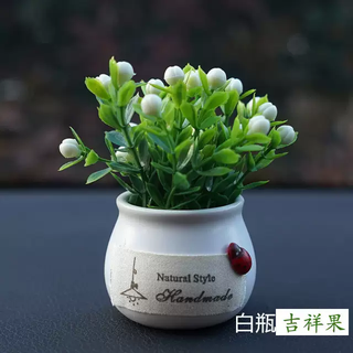 Yusenyi new car ornaments simulated plant auspicious fruit potted car solid balm green small fresh car accessories white pot auspicious fruit (free anti-slip mat-4 incense sticks) 1g