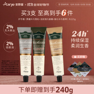 Aarye annoya hand cream (ebony+light rose+yew) 240g moisturizing birthday gift for girls