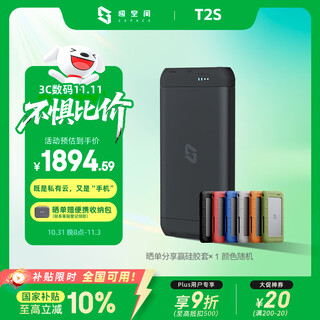 极空间私有云T2S 8核双盘位便携全固态AI NAS网络存储内置UPS户外旅游vlog数码运动智能云服务器