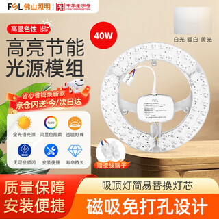Foshan lighting (fsl) full spectrum led ceiling lamp replacement wick ra97 high color rendering 40w three-color module lamp panel light source three-level color adjustment 230mm including binding posts