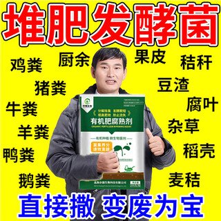 Yiqiang biocomposting fermentation bacteria kitchen waste leaves straw manure organic materials farmyard manure retting fermentation fermentation powder decomposition agent one bag for home use