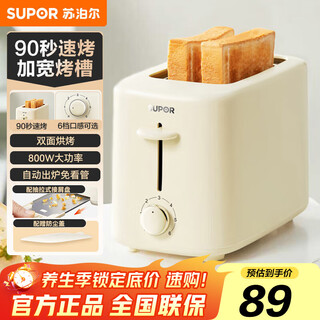 Supor (supor) bread machine household multi-functional fully automatic toast small toaster toasted sandwich breakfast 2 slices toast driver double-sided baking