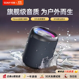 Sony ericsson (soaiy) s37max outdoor portable bluetooth speaker conference souvenir audio outdoor dustproof and waterproof camping subwoofer xiaodu smart birthday gift speaker blue black