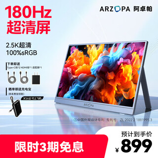 ARZOPA阿卓帕16.1英寸2.5K 180Hz 高色域便携式显示器 笔记本电脑手机副屏Switch Ps5/4显示屏Z3FC 