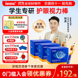 Inne because of you, shili stick eye protection drinking liquid lutein vision stick for children and students, specialized in eye protection, stability, anti-blue, 3 boxes periodic pack + sample, join the community to get coupons for more discounts