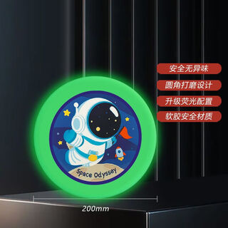 Glow-in-the-dark flying saucer outdoor children's soft rotatable sports flying saucer fun fitness parent-child toy teenagers special model astronaut children's luminous-20cm luminous disc