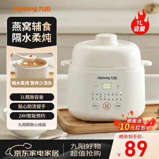 Joyoung electric stew pot electric stew cup waterproof stew pot soup pot stew soup cup steamer baby food pot porridge pot bird's nest mini porridge pot and soup pot white 1l gd103 white porcelain bird's nest stew upgraded anti-scald rack