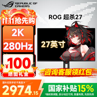 Asus rog 27 27-inch monitor 4k monitor e-sports monitor 4k dual-mode monitor 1k320hz 15% national subsidy hot model xg27acdms丨super kill 27丨2k oled monitor