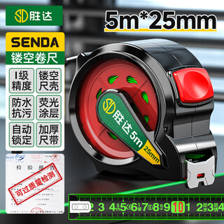 Shengda hollow fluorescent self-locking tape measure 5 meters high-precision ruler thickened and hardened self-locking steel tape measure household meter ruler box ruler self-locking hollow tape measure 5 meters * 25mm national standard i level accuracy