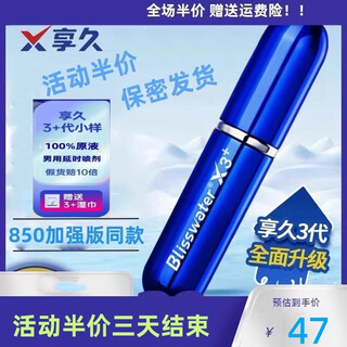 Xiangjiu 3rd generation men's spray 5th generation small blue bottle men's extended spray ring wet wipes external use divine oil adult sex toys xiangjiu 3rd generation enhanced edition available 30 times