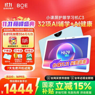 Boe small class screen c3 learning machine introduces deepseek primary, middle and high school synchronous online class machine ai eye protection tablet 10.1 +256g