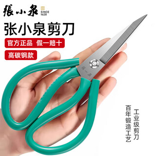 张小泉剪刀家用高碳钢锋利裁缝专用工业剪线头大号尖头服装剪子 高碳钢民用剪[中号190mm]