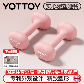 Yottoy dumbbell women's fitness equipment home beginner dormitory strength training professional dipped small dumbbell set