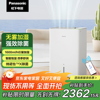 Panasonic mist-free humidifier, maternal and child certification, nanoex sterilization, 1600ml/h large humidification capacity, app control, intelligent constant humidity and water addition, home office fe-16c4jd-w