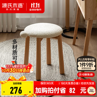 Genji muyu solid wood makeup stool nordic dressing table stool home shoe changing stool bedroom simple lamb velvet round stool oak wood color | tail stool | lamb velvet cloud cotton white