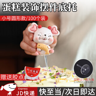 Kunsui scene cake decoration base, cake decoration transparent plastic base, baking transparent plastic accessories, small size - round 100 pieces - with glue dots