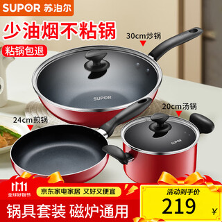 Supor non-stick wok, less oily smoke, complete kitchen pot set combination, special wok, frying pan, soup pot for gas stove, three-piece set (wok + soup pot + frying pan), long-lasting non-stick