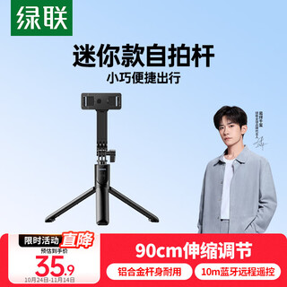 Green link mini selfie stick tripod mobile phone stand stable anti-shake travel selfie artifact 360 rotating multi-function portable bluetooth remote control suitable for apple 17 xiaomi huawei Green link mini selfie stick tripod mobile phone stand stable anti-shake travel selfie artifact 360 rotating multi-function portable bluetooth remote control suitable for apple 17 xiaomi huawei