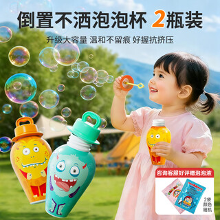 Tar mengyu bubble wand bubble machine children's bubble toy internet celebrity inverted liquid-proof large-capacity colorful bubble liquid cup 2 pack
