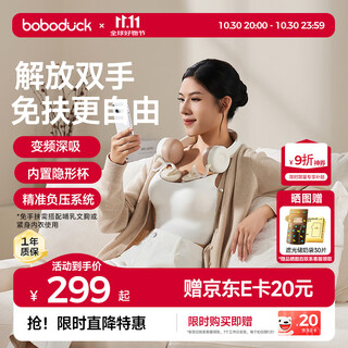 Boboduck hands-free breast pump, bilateral variable frequency electric breast pump, portable neck-type breast pump, popular products