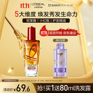 L'oreal qihuan hair care essential oil 100ml (small red bottle, no-wash, strong, damage-proof, repair and strong)