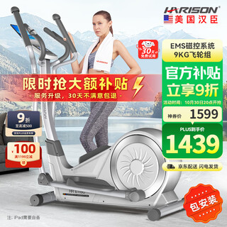 Harison american hanchen elliptical machine home smart elliptical machine space walking machine fitness equipment hr e1190eco