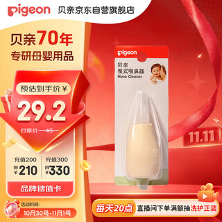 贝亲(Pigeon) 婴儿吸鼻器 婴儿泵式吸鼻器 鼻腔清洁器 10867